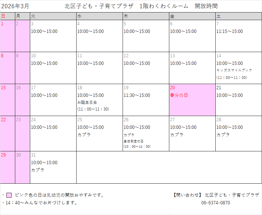 わくわくルーム開放時間_3月.png