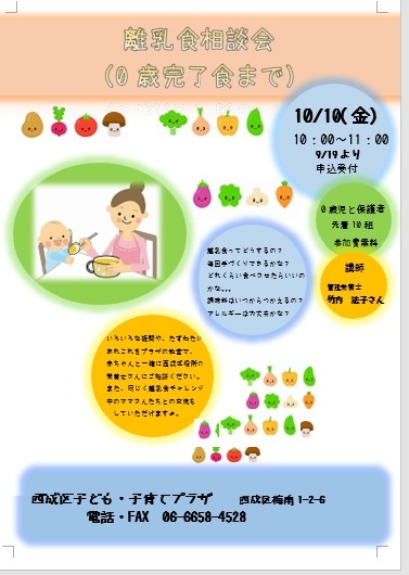 離乳食相談会チラシ.jpg