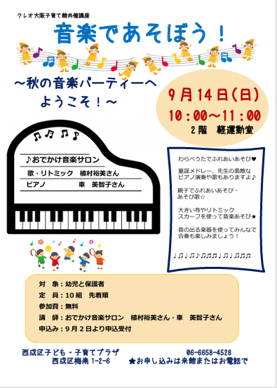音楽であそぼう！.png